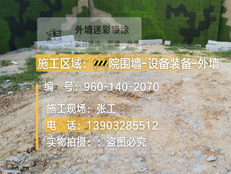 呼伦贝尔迷彩漆喷涂方法（通用 + 数码专项